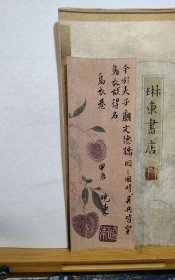 书法笺 书签笺 乌衣巷 品纸如图 便宜3元