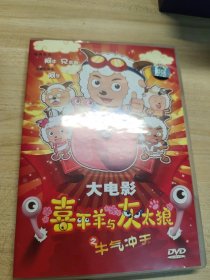喜羊羊与灰太狼 牛气冲1DvD