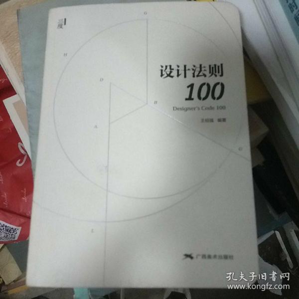 设计法则100