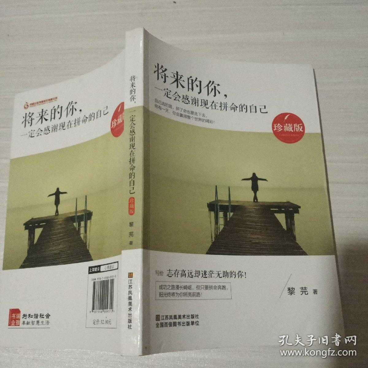 将来的你，一定会感谢现在拼命的自己（珍藏版）