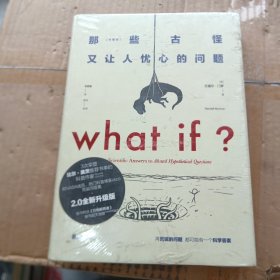 WHAT IF那些古怪又让人忧心的问题