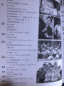 曲艺2006年第11期 从张国立的开场白说起 相声的春天远吗姜昆 近距离欣赏朝鲜族曲艺 马季的忧虑 田连元访谈录 乐亭大鼓表演艺术家韩志学王立岩夫妇 杨子春史琳和弟子的故事 论一百年茶馆相声现状 写在中国北方曲艺学校成立20周年 关学曾的广播情缘 广西文场京韵大鼓梅花大鼓 相声演员该不该用扇子打头 相声剧本我惯着他孙晨