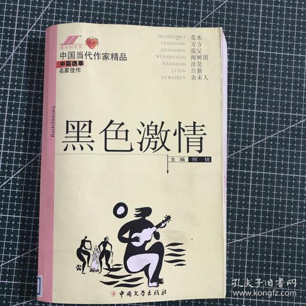 天衣无缝.短篇选萃