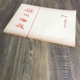 新华日报1985.7