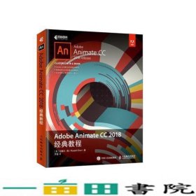 AdobeAnimateCC2018经典教程