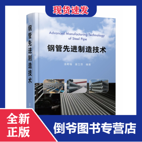 孔夫子旧书网--钢管先进制造技术