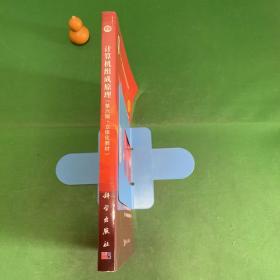 计算机组成原理(第六版.第6版立体化教材)【正版现货】【内页干净】