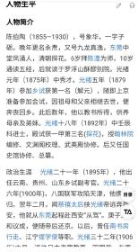 稀见孤本！！清代广东陈氏族谱（家谱），光绪三十一年（东莞唯一探花陈伯陶撰），共66筒子页约132面，26X13.5cm。陈伯陶，号象华，光绪十八年探花，历任南书房行走 江宁提学使等职，晚更名永焘，……