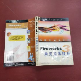 Fireworks3网页图像设计