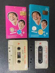牛群/冯巩小偷公司/假话世家相声专辑磁带拆封2盒（天津泰达）