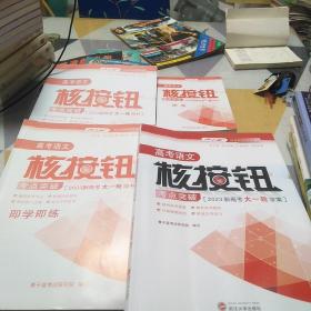 高考语文核按钮考点突破(2023新高考大一轮学案)：即学即练：参考答案：附录：共4册合售：16开