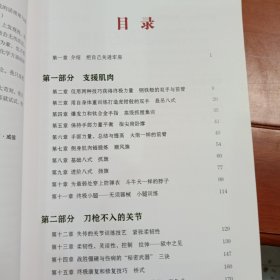 囚徒健身2：真格的力量之书 用古老的智慧成就再无弱点的不败身躯