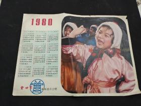 1980年历画  娃娃  电世界  16开