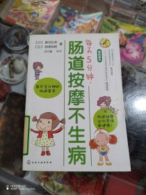 每天5分钟，肠道按摩不生病