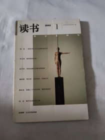 读书2002年1