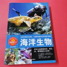 學(xué)生健康成長(zhǎng)必讀書系——海洋生物
