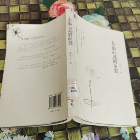 幸福心灵的乡宴：野性莲子对“慢生活”的诗意品味 馆藏 正版 无笔迹