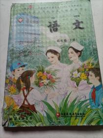 义务教育课程标准实验教科书     语文   四年级（下册）
