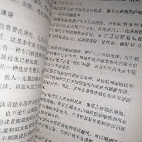 实用化妆品 1984年一版一印（封皮右下边角有缺损 自然旧泛黄 品相看图自鉴免争议）