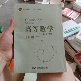 高等数学第3版下册