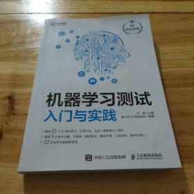 机器学习测试入门与实践