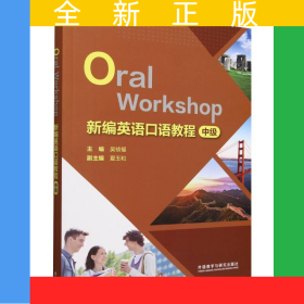 新編英語口語教程(中級(jí))