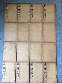 民国九年【精校左绣】全16册带原装函套