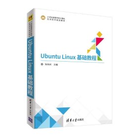Ubuntu Linux基础教程