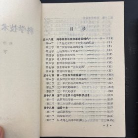 科学技术发展史 上下册  全二册 2本合售