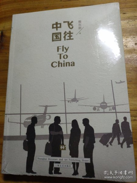 飞往中国