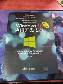 Windows 10应用开发实战（第2版）