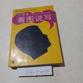 小学生看图说写