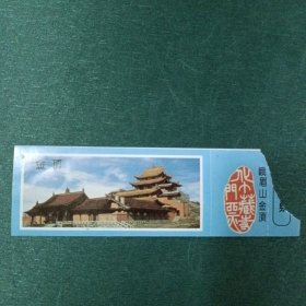 峨眉山金顶门票