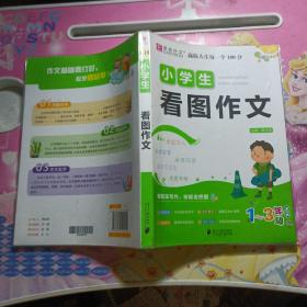 16开小学生看图作文