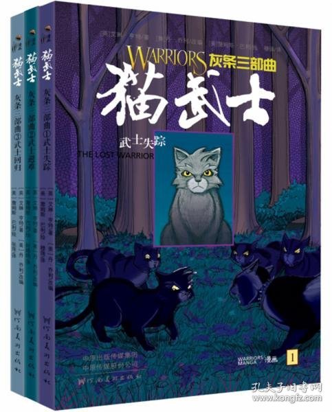 猫武士灰条三部曲（套装共3册）