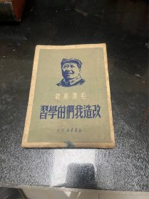 改造我们的学习