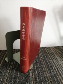 西北药学杂志1986-88,1-4