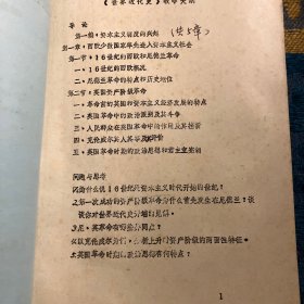 武汉大学1991年历史系《世界近代史》教学大纲，供历史学本科生用