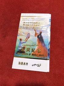 第九届中国电影金鸡奖 第十二届大众电影百花奖 双笑纪念 戳折 戳折 邮票 邮戳折