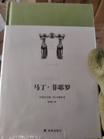 世界英雄史诗译丛：马丁·菲耶罗