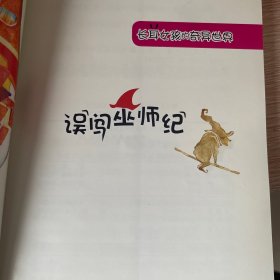 误闯巫师纪