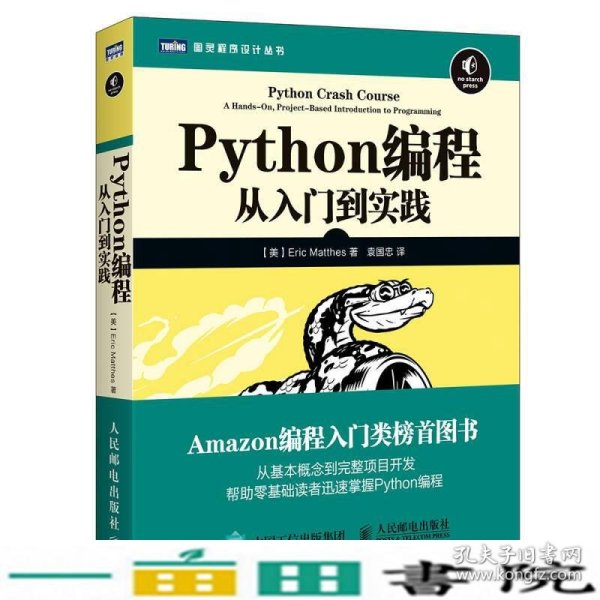 Python编程：从入门到实践