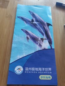 杂品甲箱6611—浙江温州极地海洋世界简介