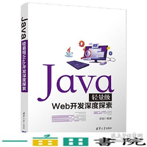 Java轻量级Web开发深度探索