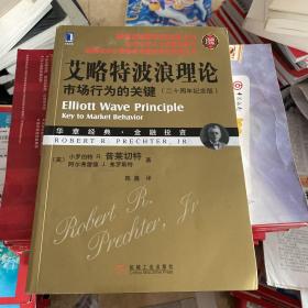 艾略特波浪理论：市场行为的关键