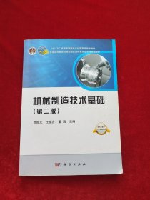 机械制造技术基础