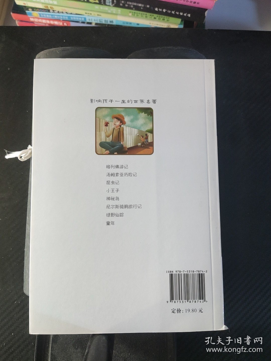 汤姆索亚历险记