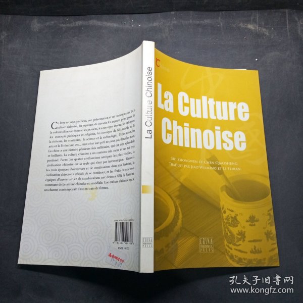 新版基本情况：中国文化（法文）
