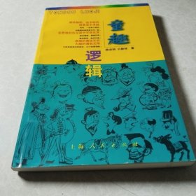 童趣逻辑