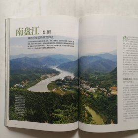 《中国国家地理》杂志 2013年12月号 特别策划中国最后的完整森林